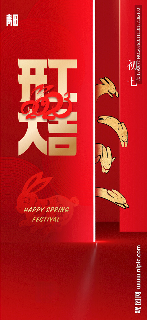 开门见喜婚庆场景