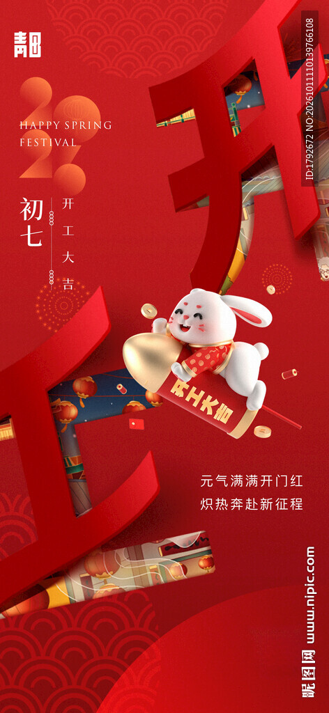 中秋玉兔喜庆节日海报