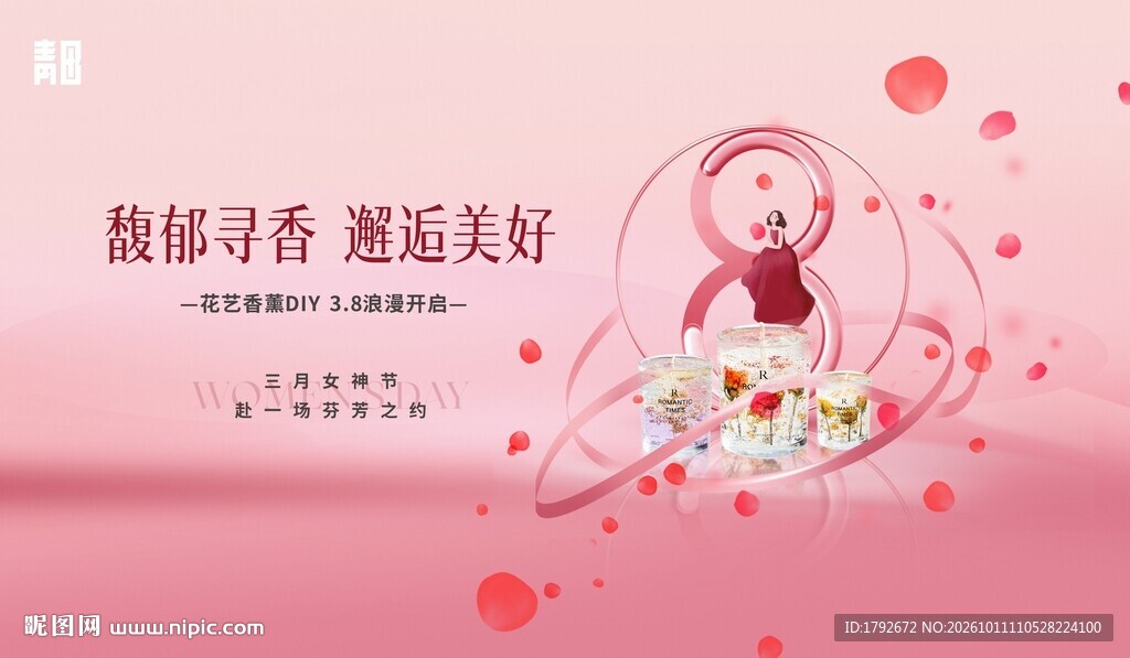粉色浪漫邂逅美好海报