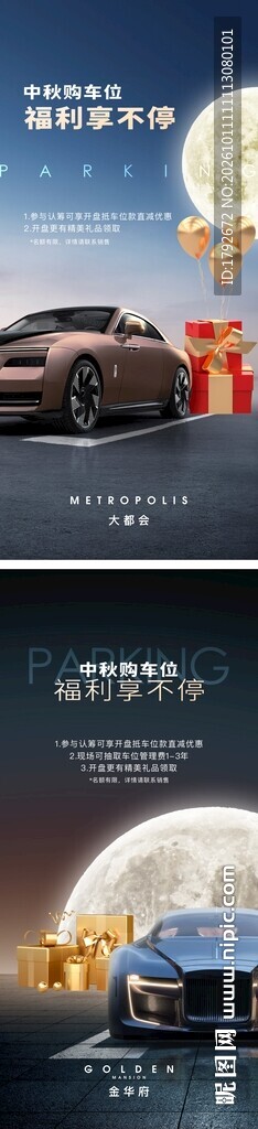 中秋汽车宣传海报