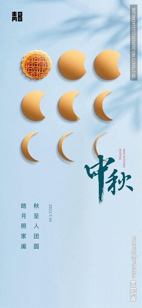 中秋月相创意海报