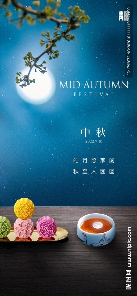 中秋月夜月饼主题海报