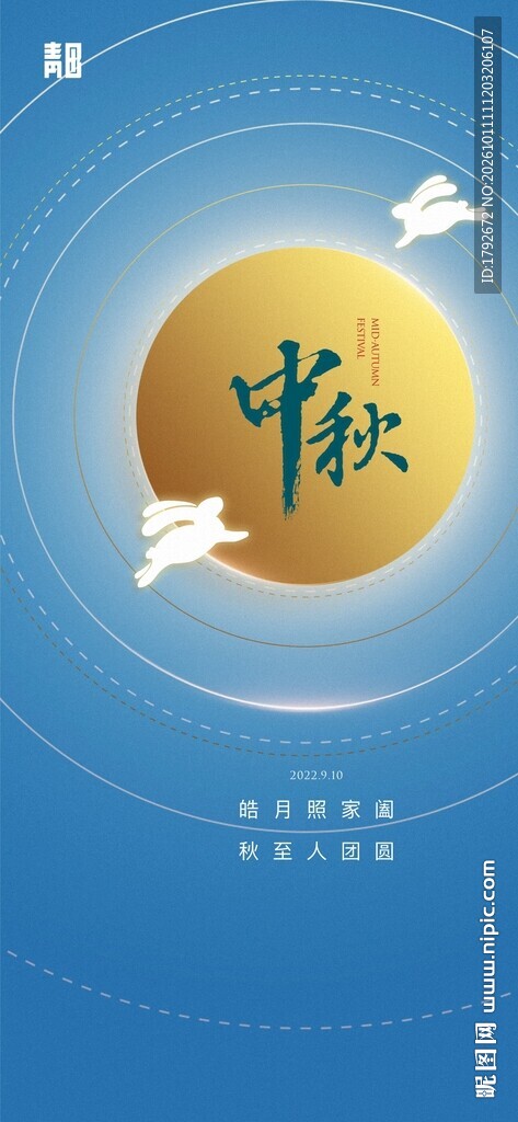 秋分月夜茶饮意境海报