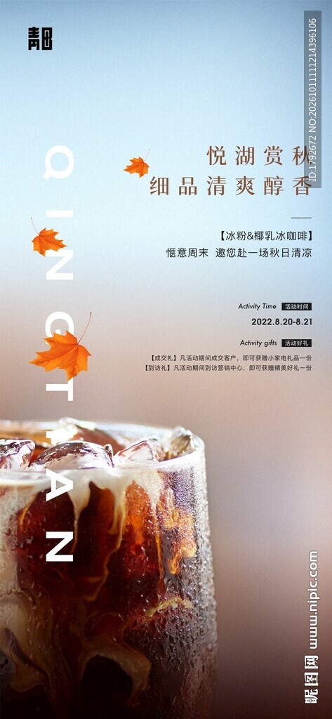 烘焙美食宣传海报