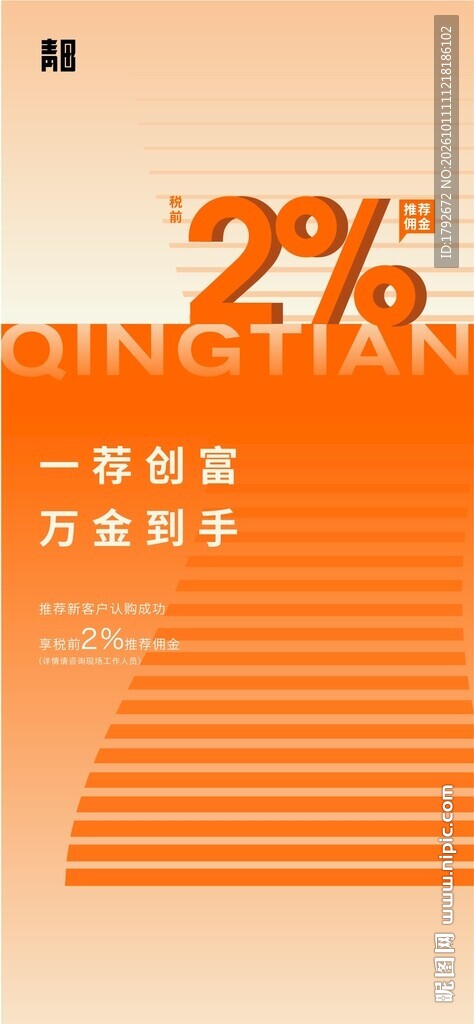 收益金融宣传海报