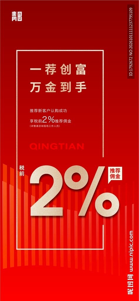 利率金融宣传海报