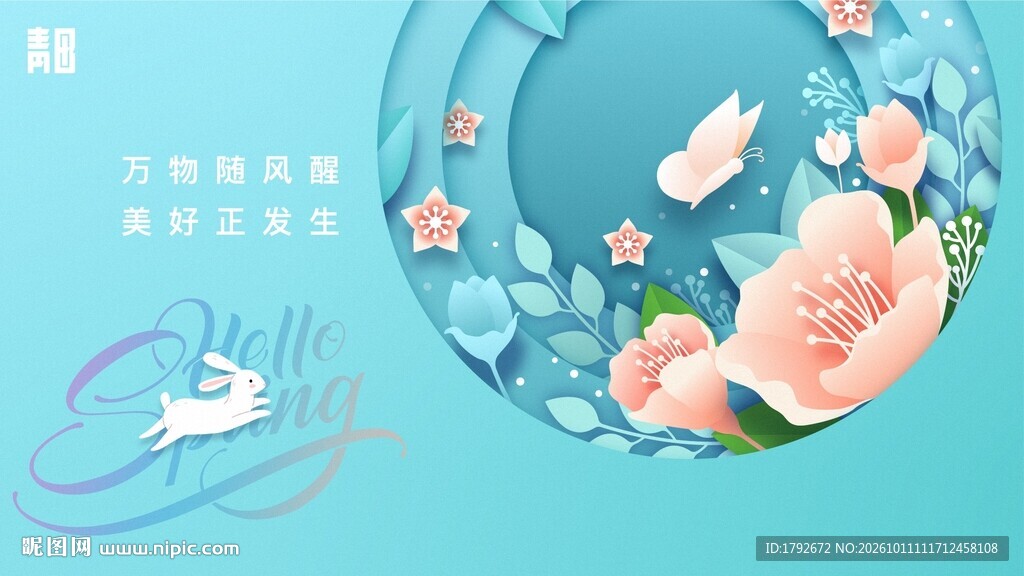 春日桃花清新插画