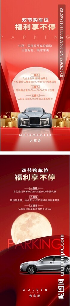 红金汽车促销宣传海报