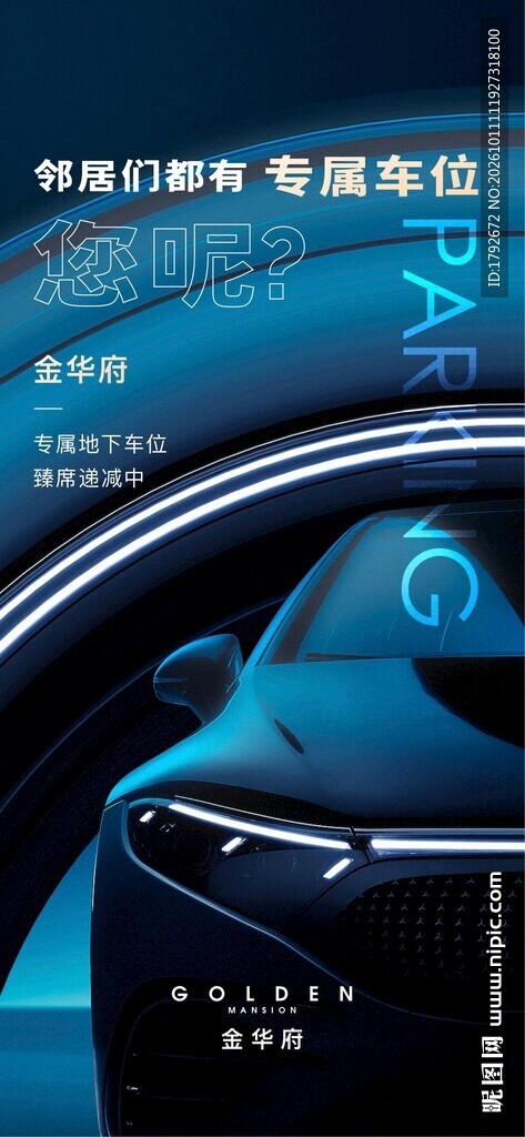 智能汽车科技宣传海报