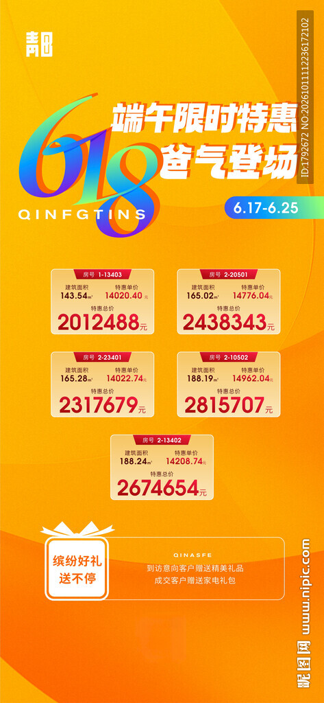 618端午特惠促销海报