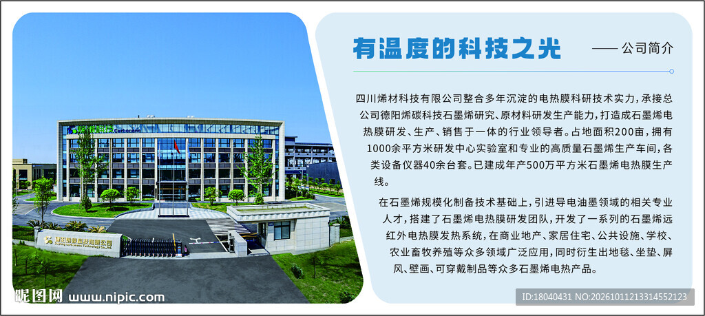 公司简介