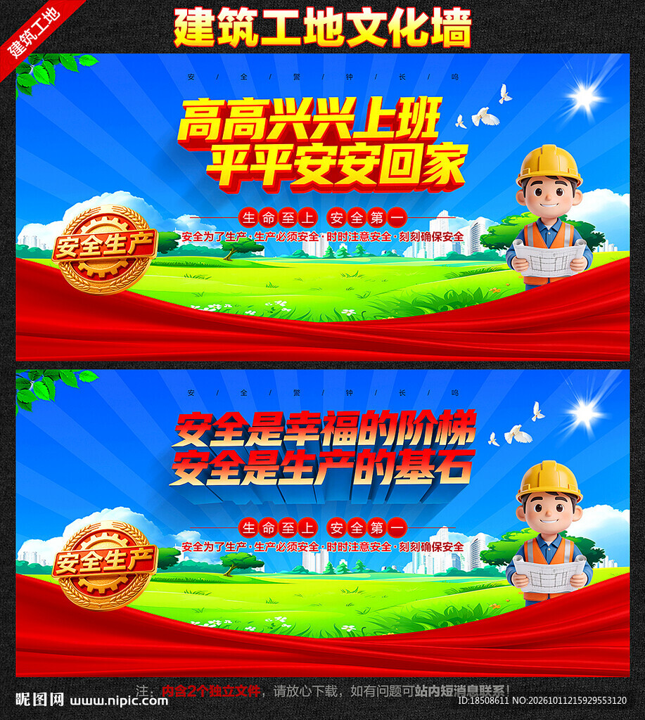 建筑工地文化墙