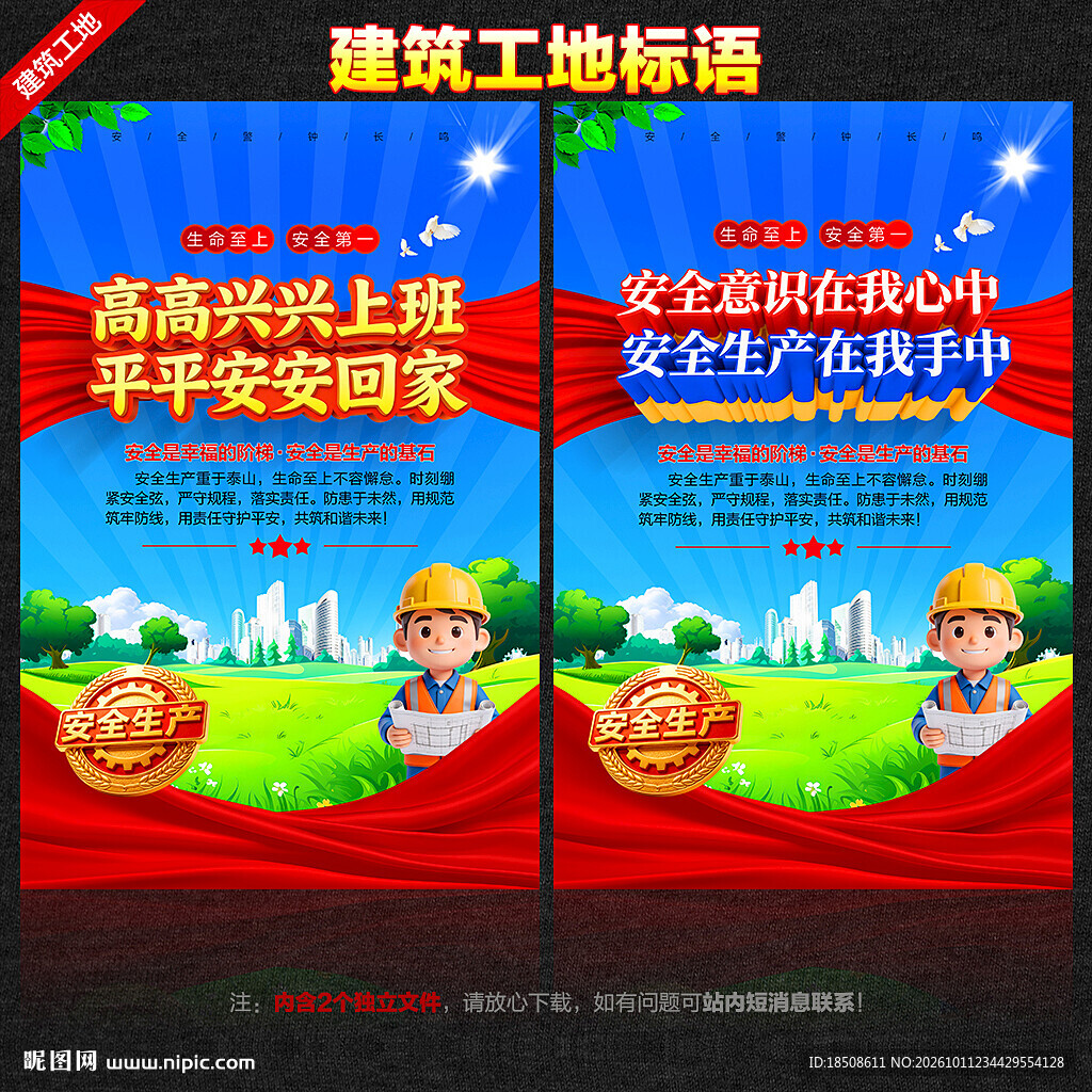 建筑工地标语