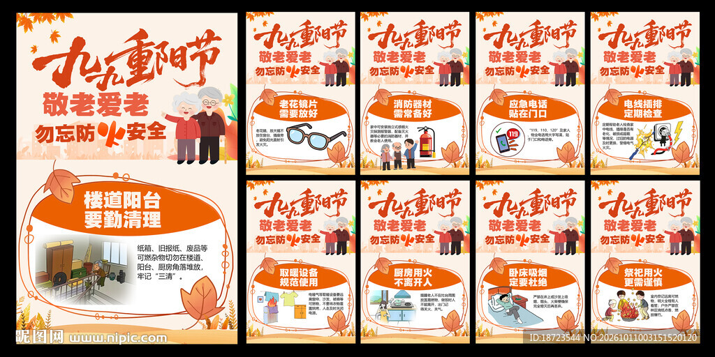 重阳节手抄报模板合集