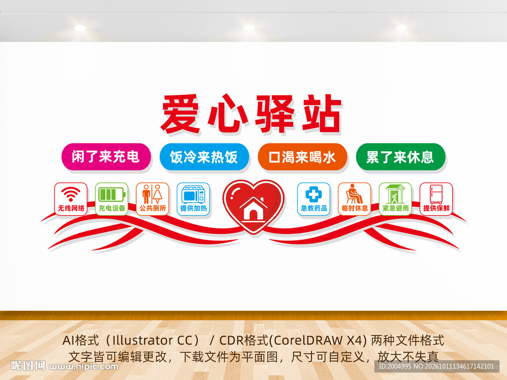 爱心驿站文化墙