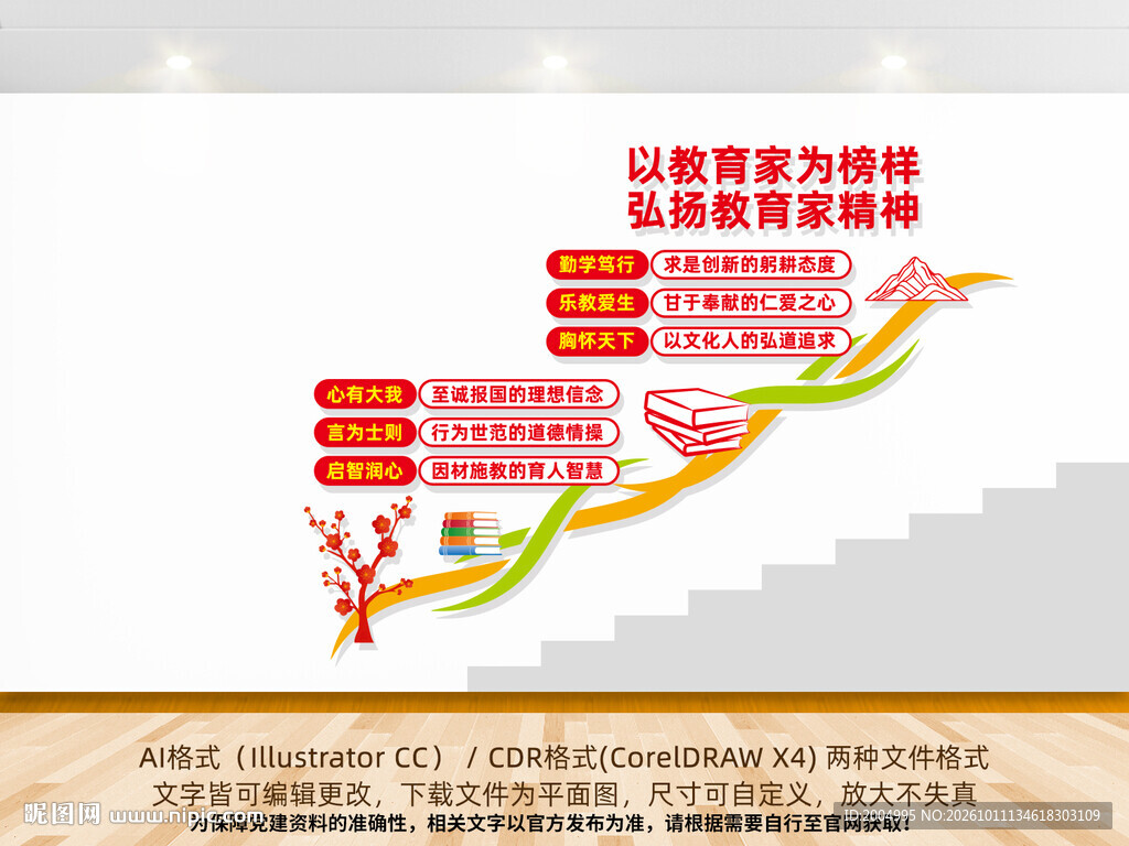 弘扬教育家精神楼梯