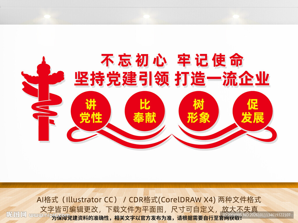企业党建文化墙