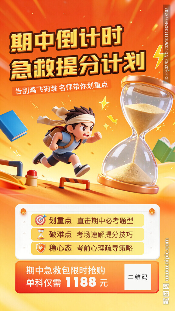 期中倒计时提分海报