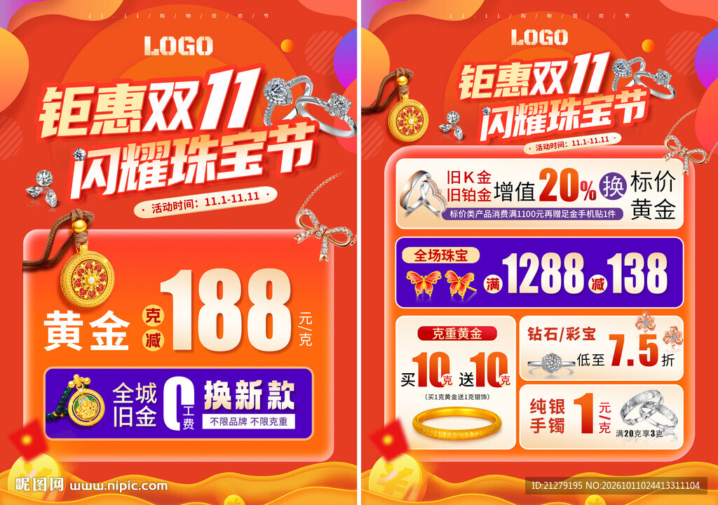 双11珠宝海报宣传单页