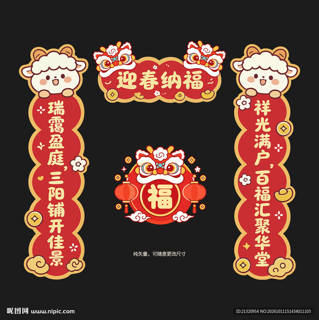 2027羊年对联