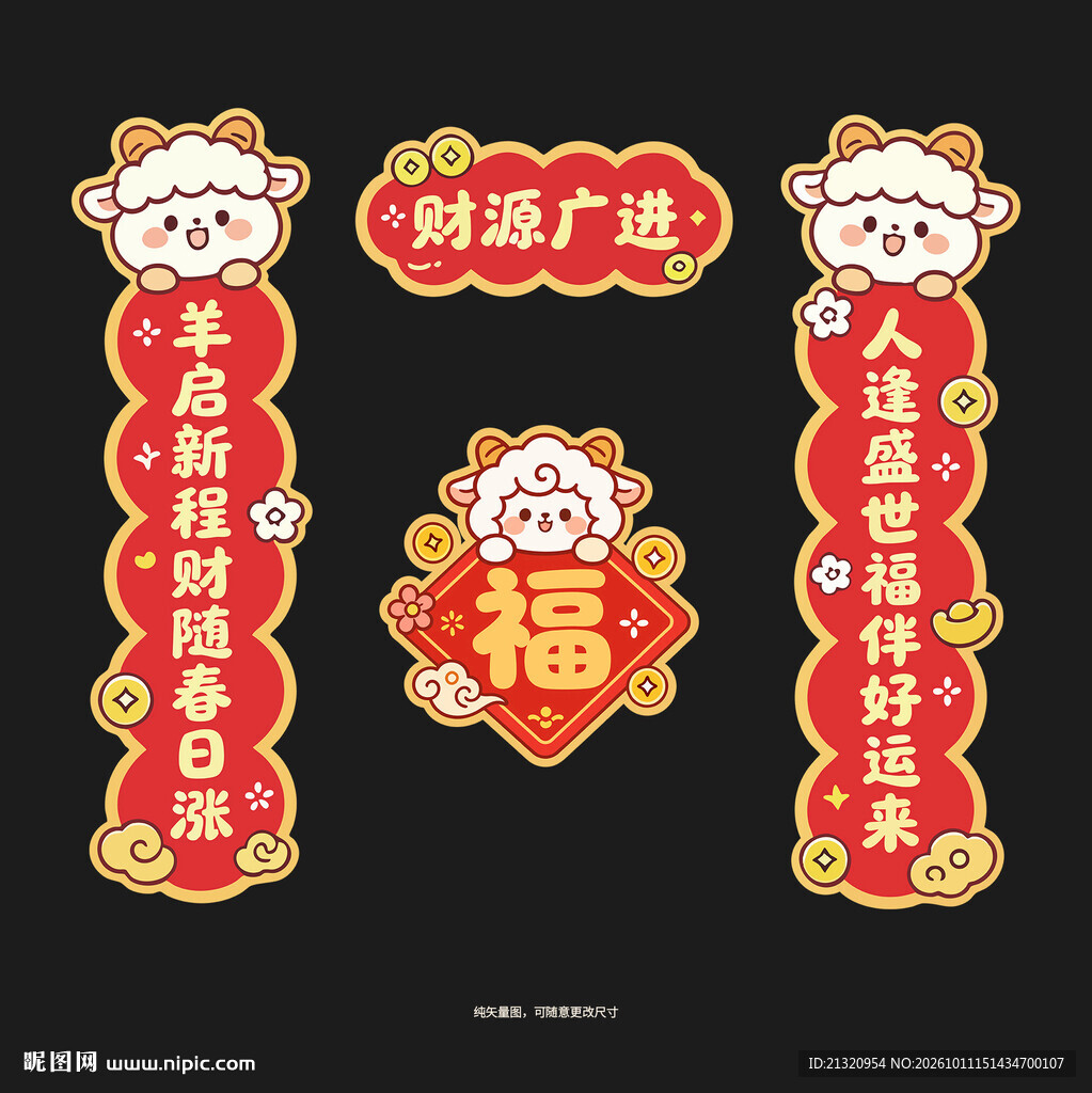 2027羊年对联