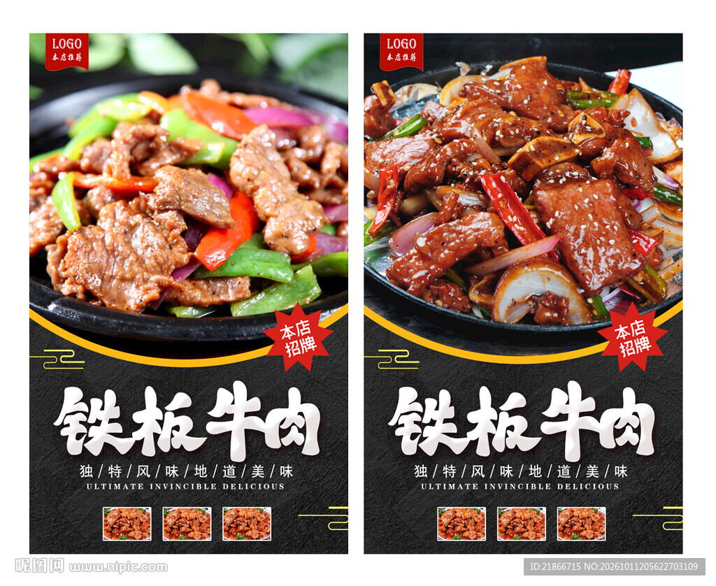 铁板牛肉