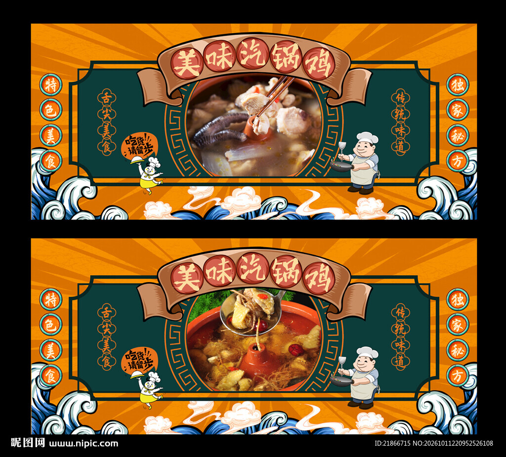 汽锅鸡