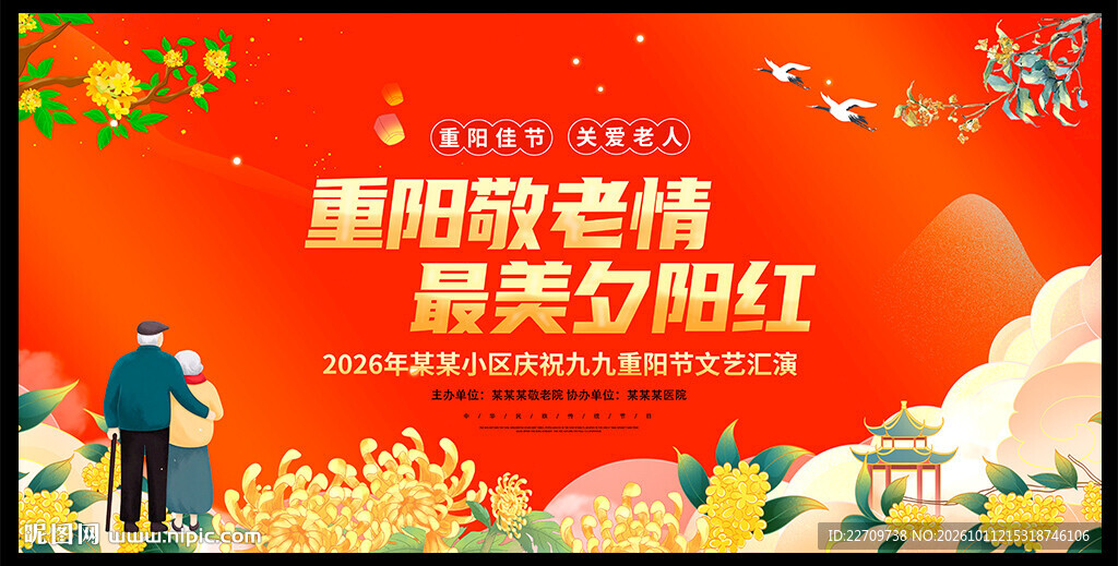 重阳节活动背景