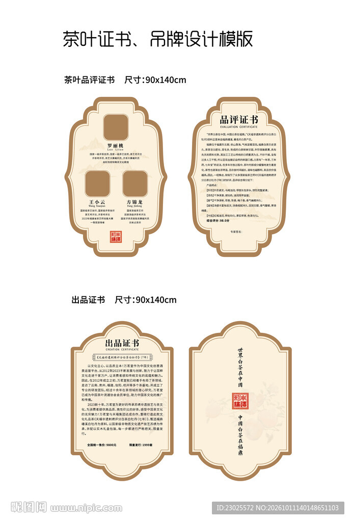 茶叶证书设计