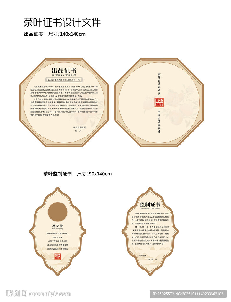 茶叶证书设计