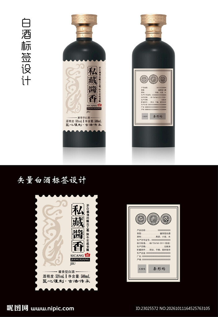 矢量酒标设计