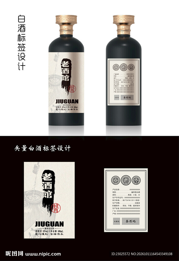 矢量酒标设计