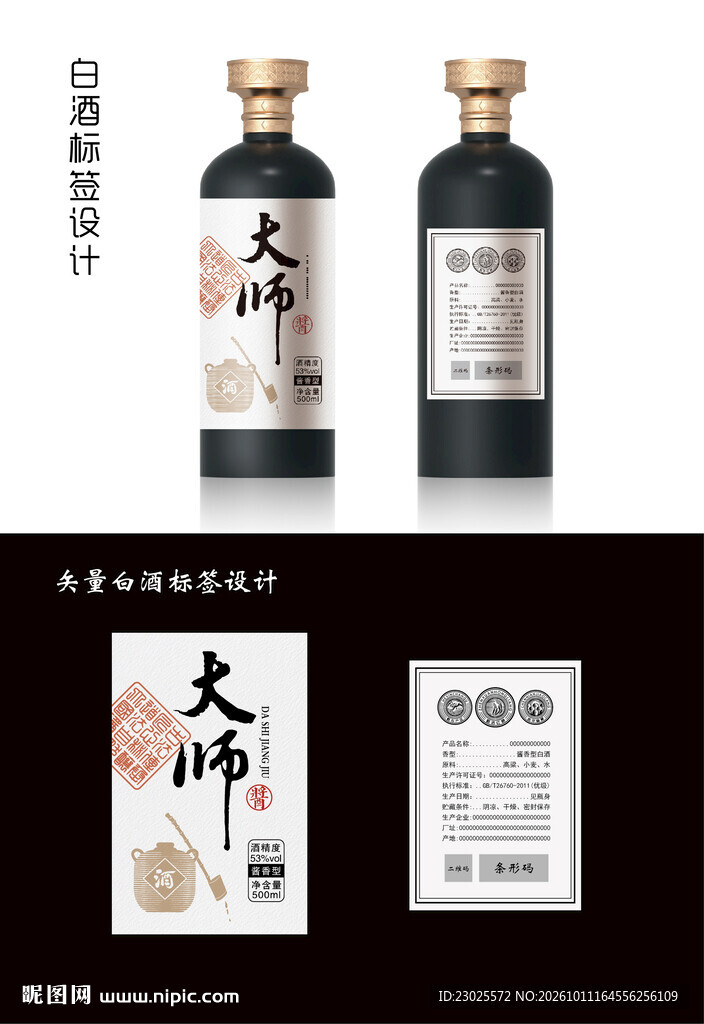 矢量酒标设计