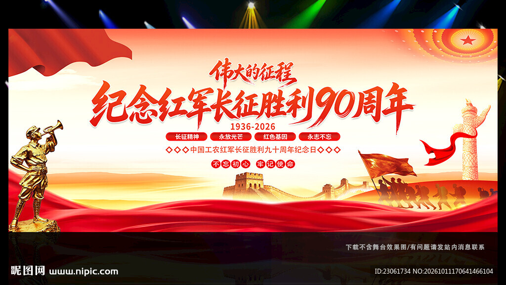 弘扬长征精神