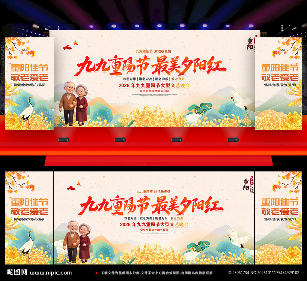 2026年重阳节