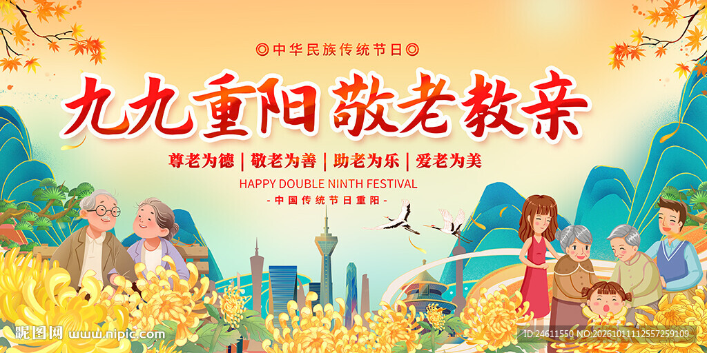 重阳节活动背景