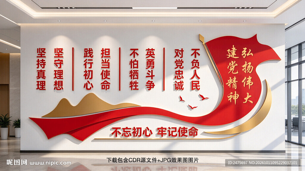 建党精神