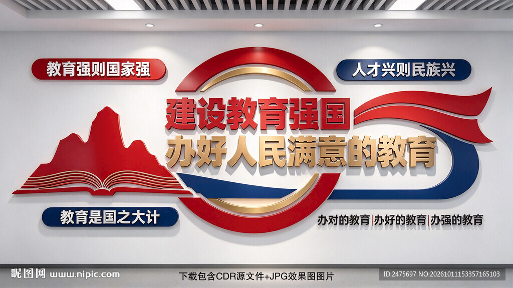 教育强国