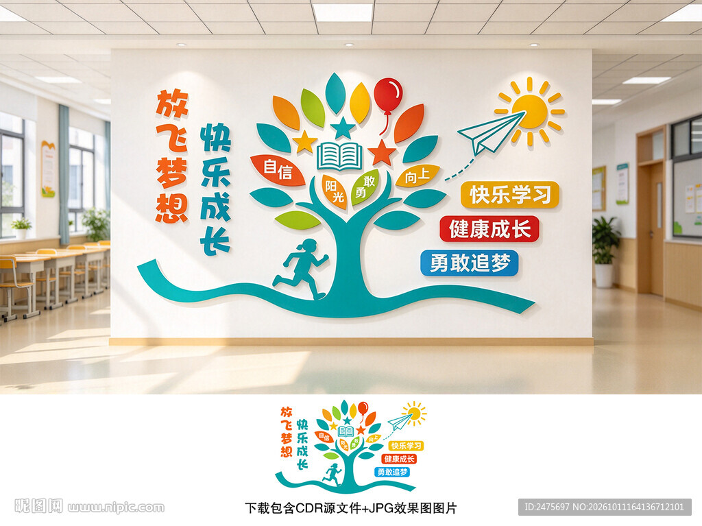 小学文化墙