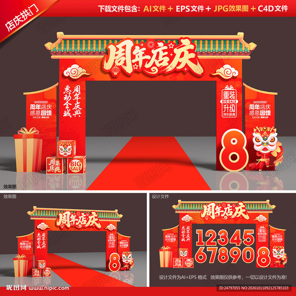 周年庆拱门