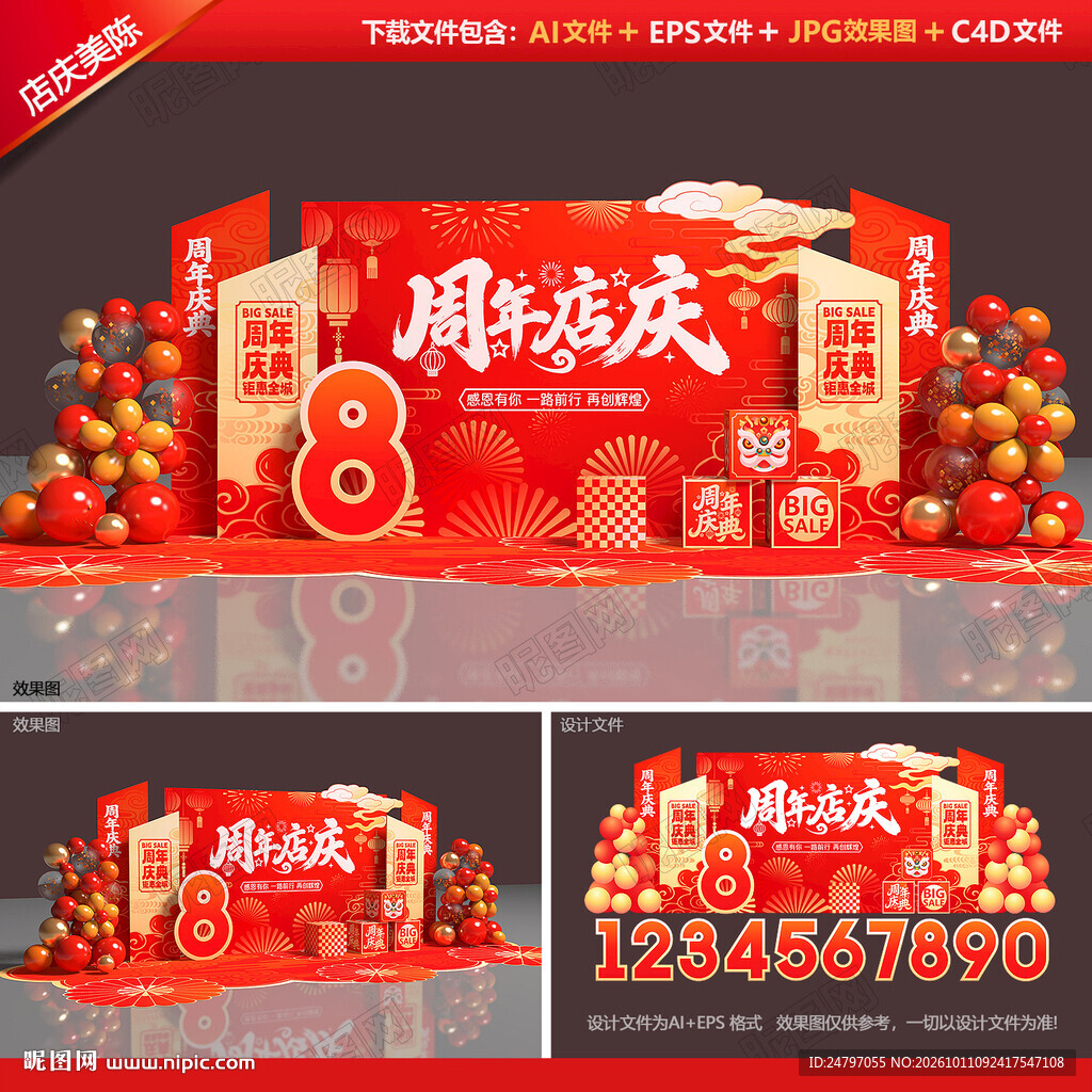 周年庆美陈