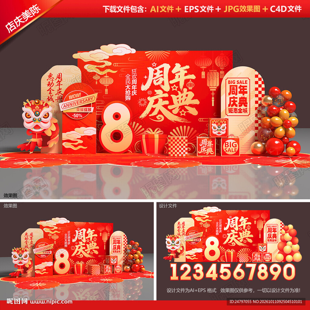 周年庆布置