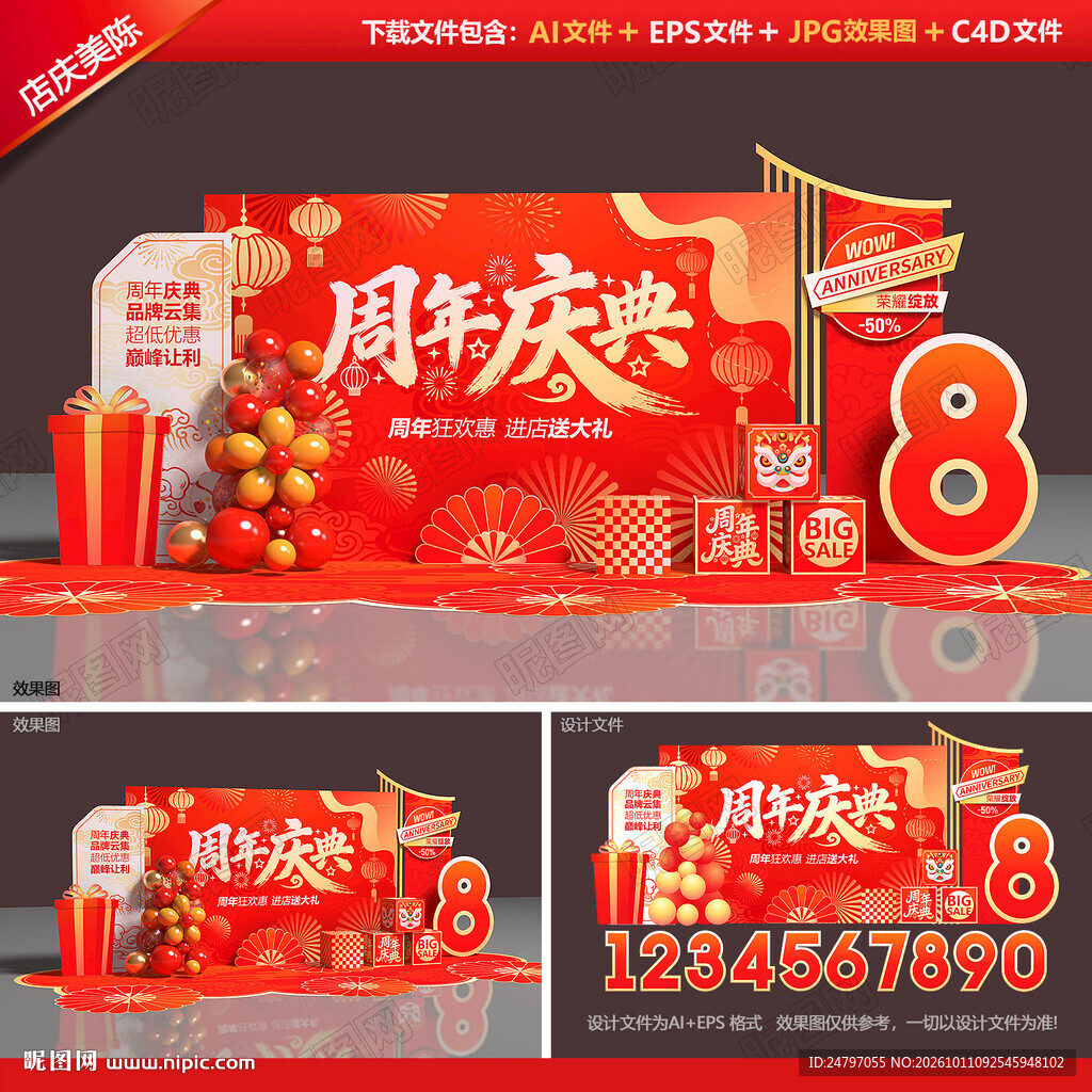 周年庆美陈