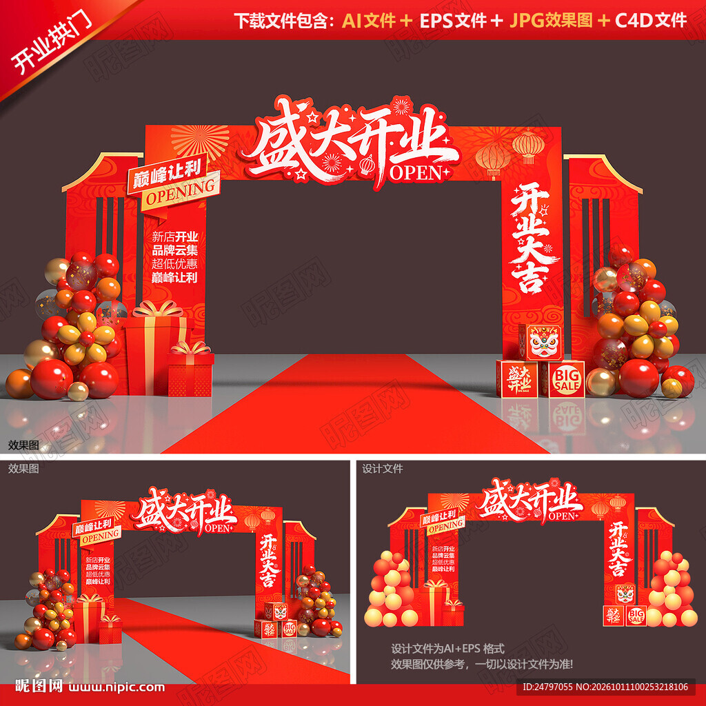 盛大开业拱门