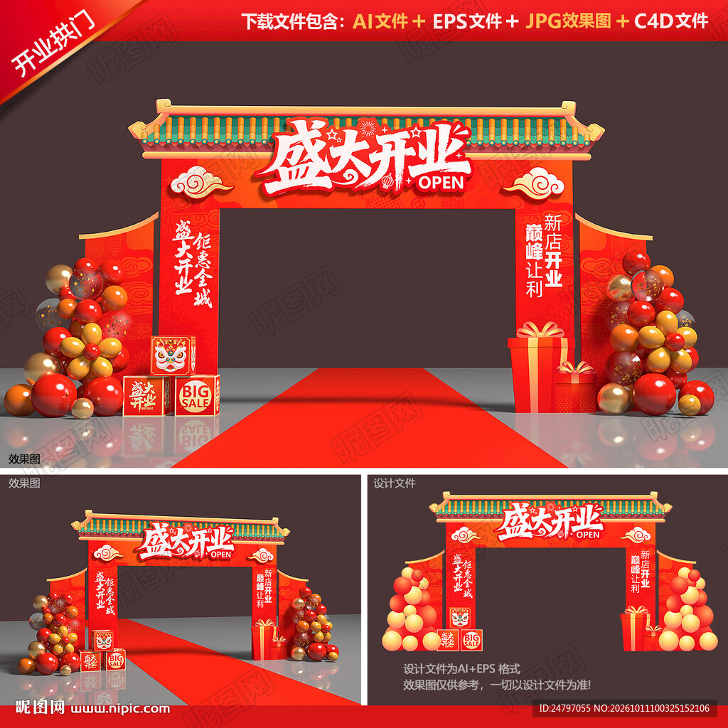 开业拱门布置