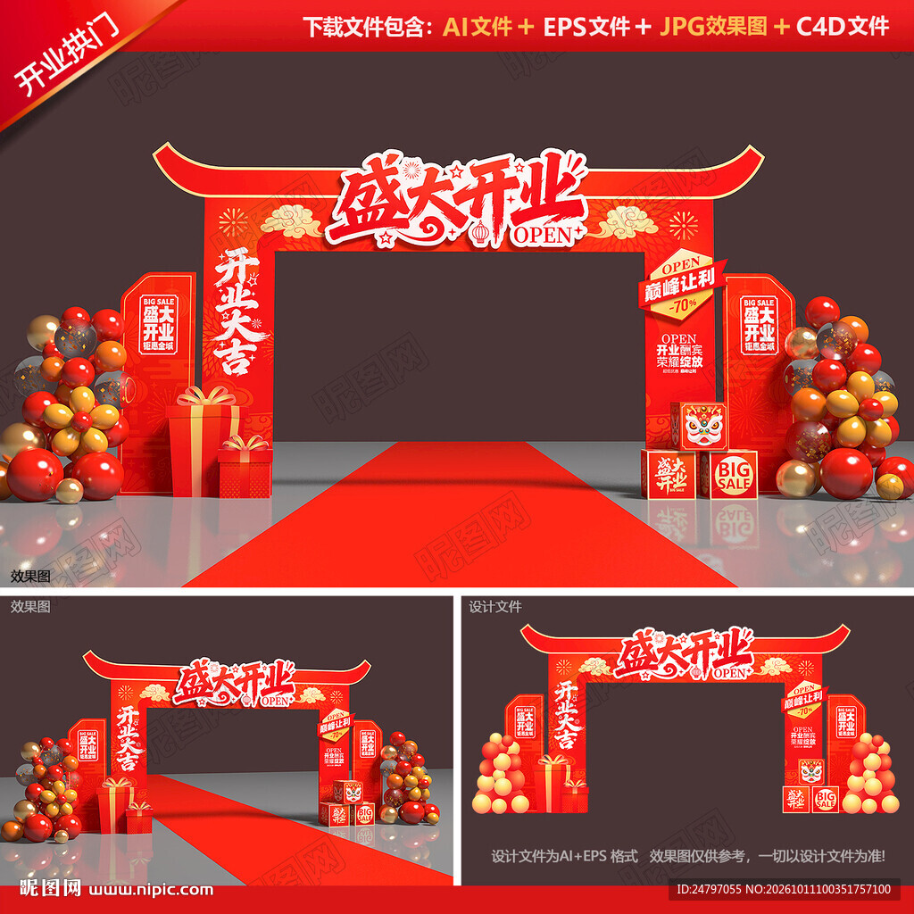 开业拱门