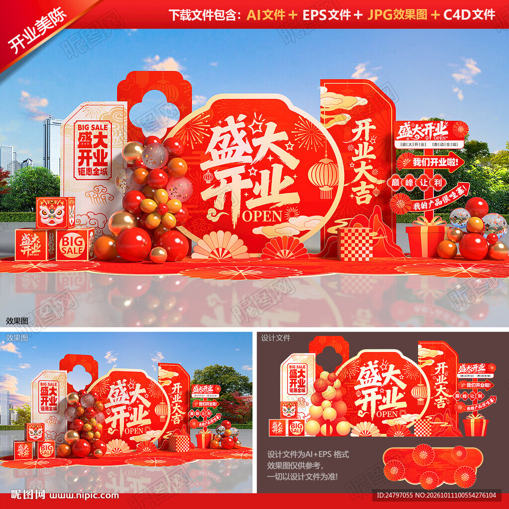 开业美陈布置