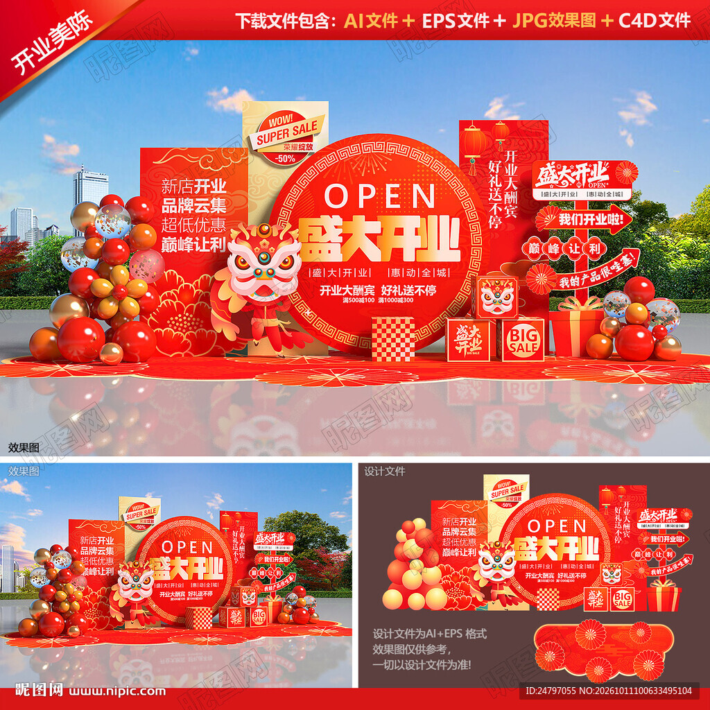 开业美陈