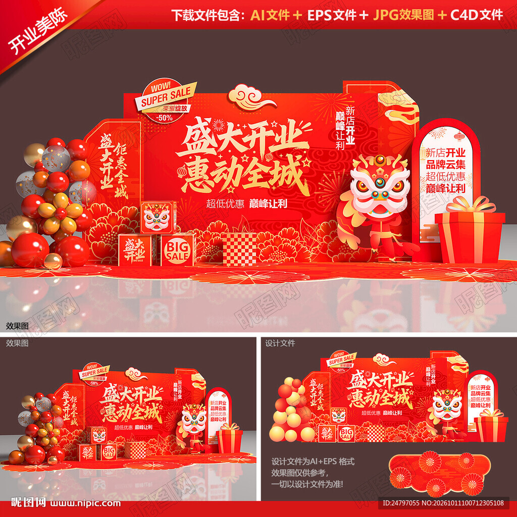 开业美陈