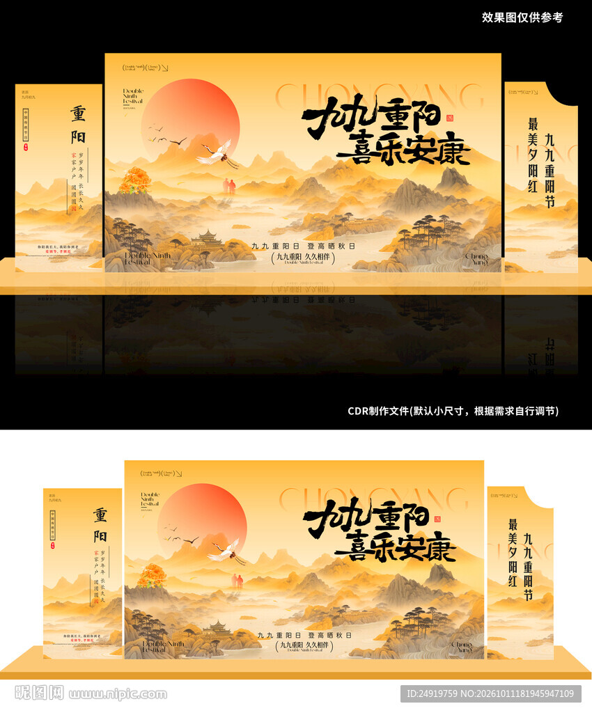 重阳节舞台美陈